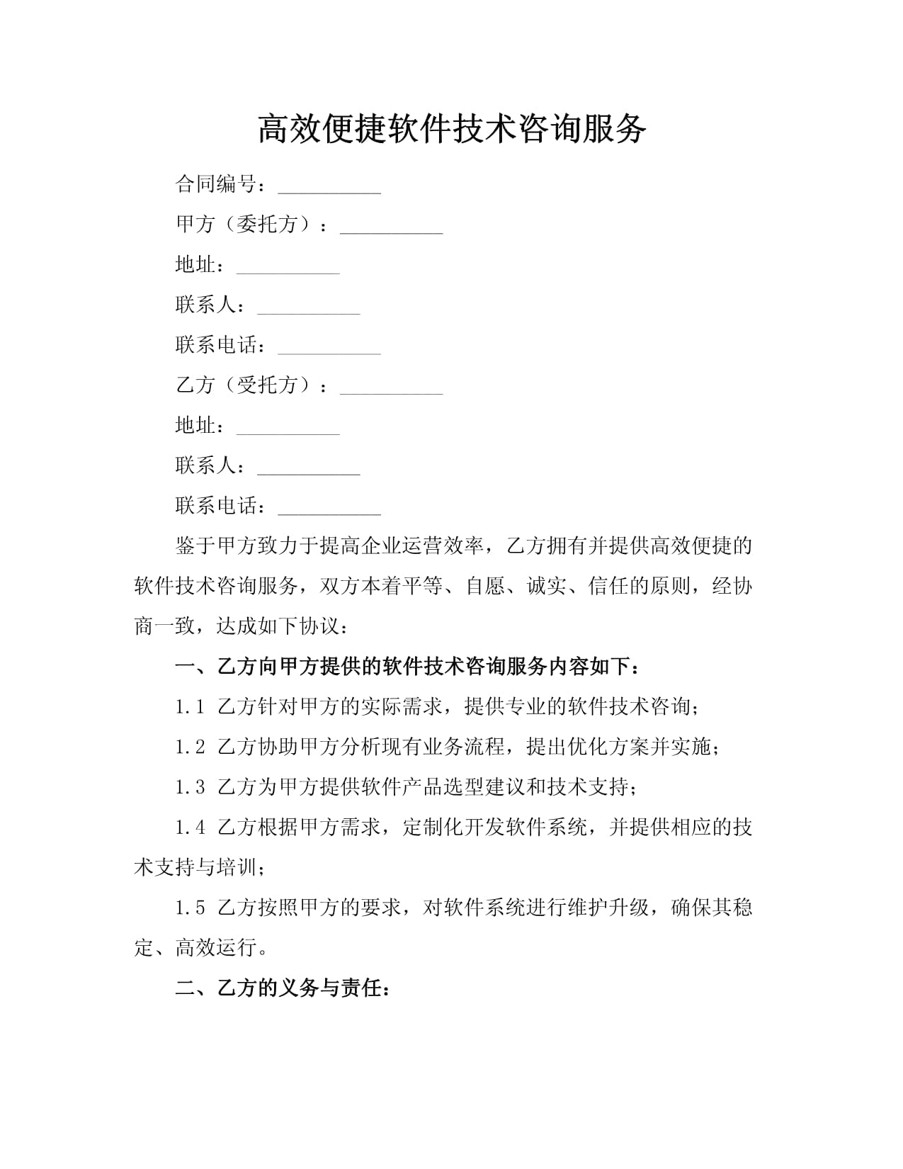 高效便捷的软件技术咨询服务 企业数字化转型的加速器
