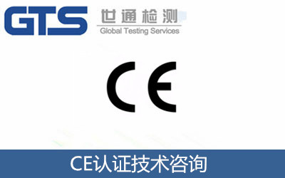 企业出口频频&ldquo;中招&rdquo;,CE认证不容忽视!CE认证技术咨询服务
