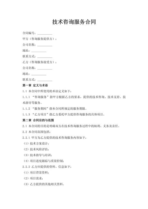 技术咨询服务合同