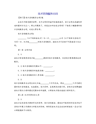 技术咨询服务合同
