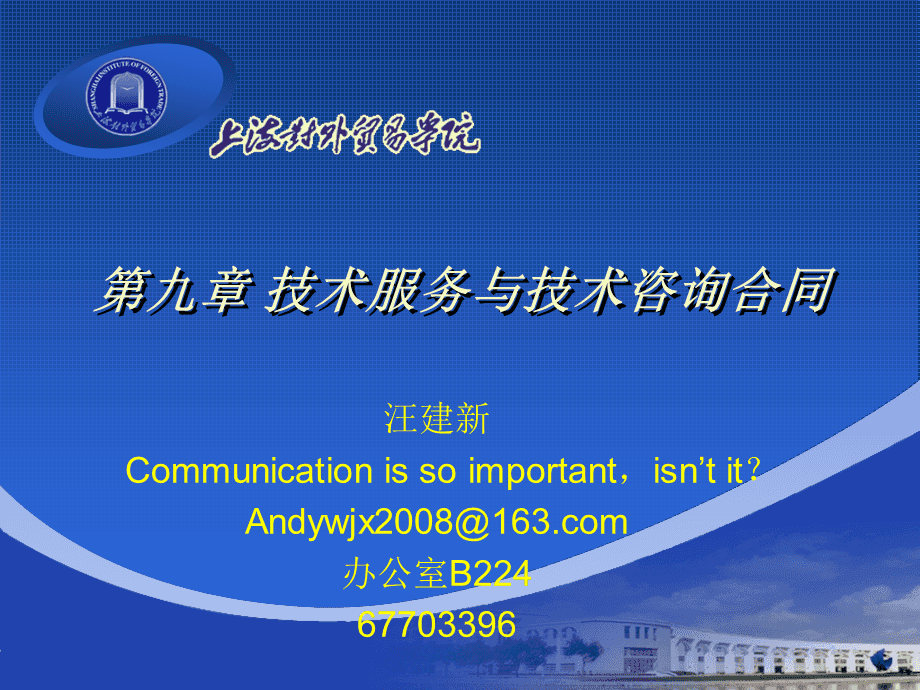 技术服务与技术咨询合同.ppt